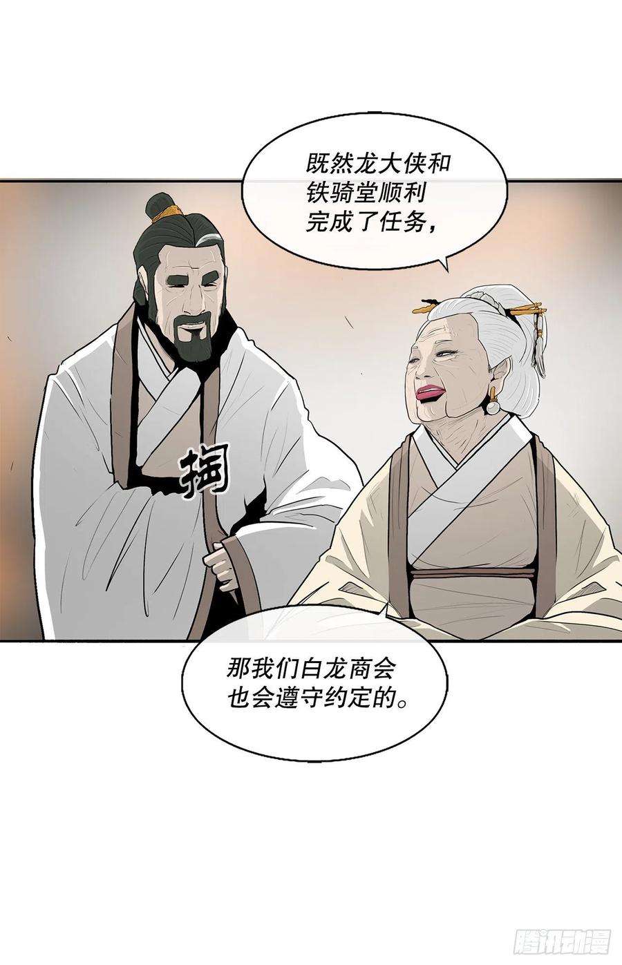 北剑江湖85.西门华出山