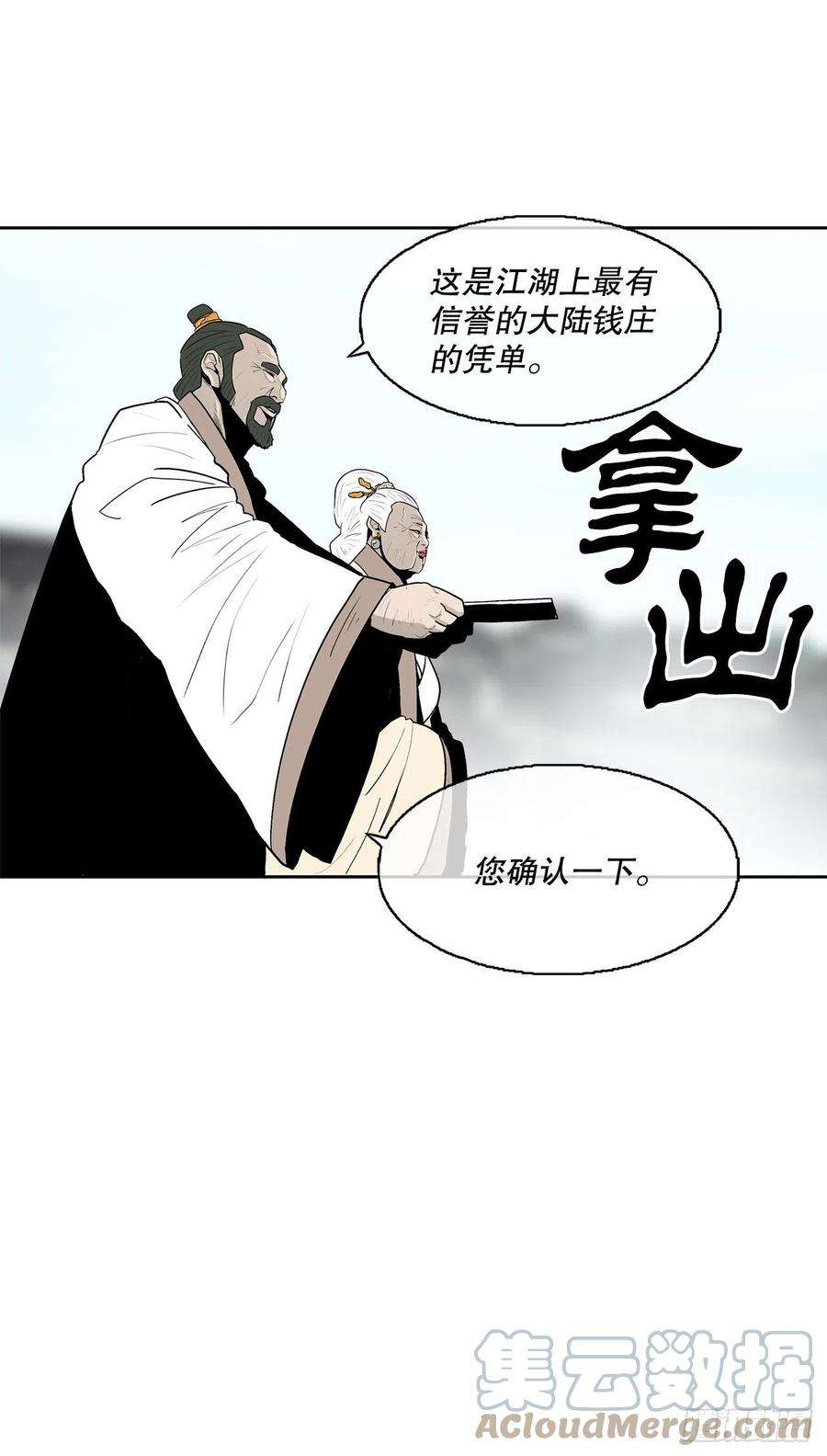 北剑江湖85.西门华出山