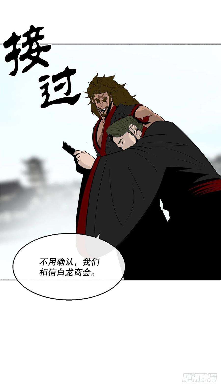 北剑江湖85.西门华出山