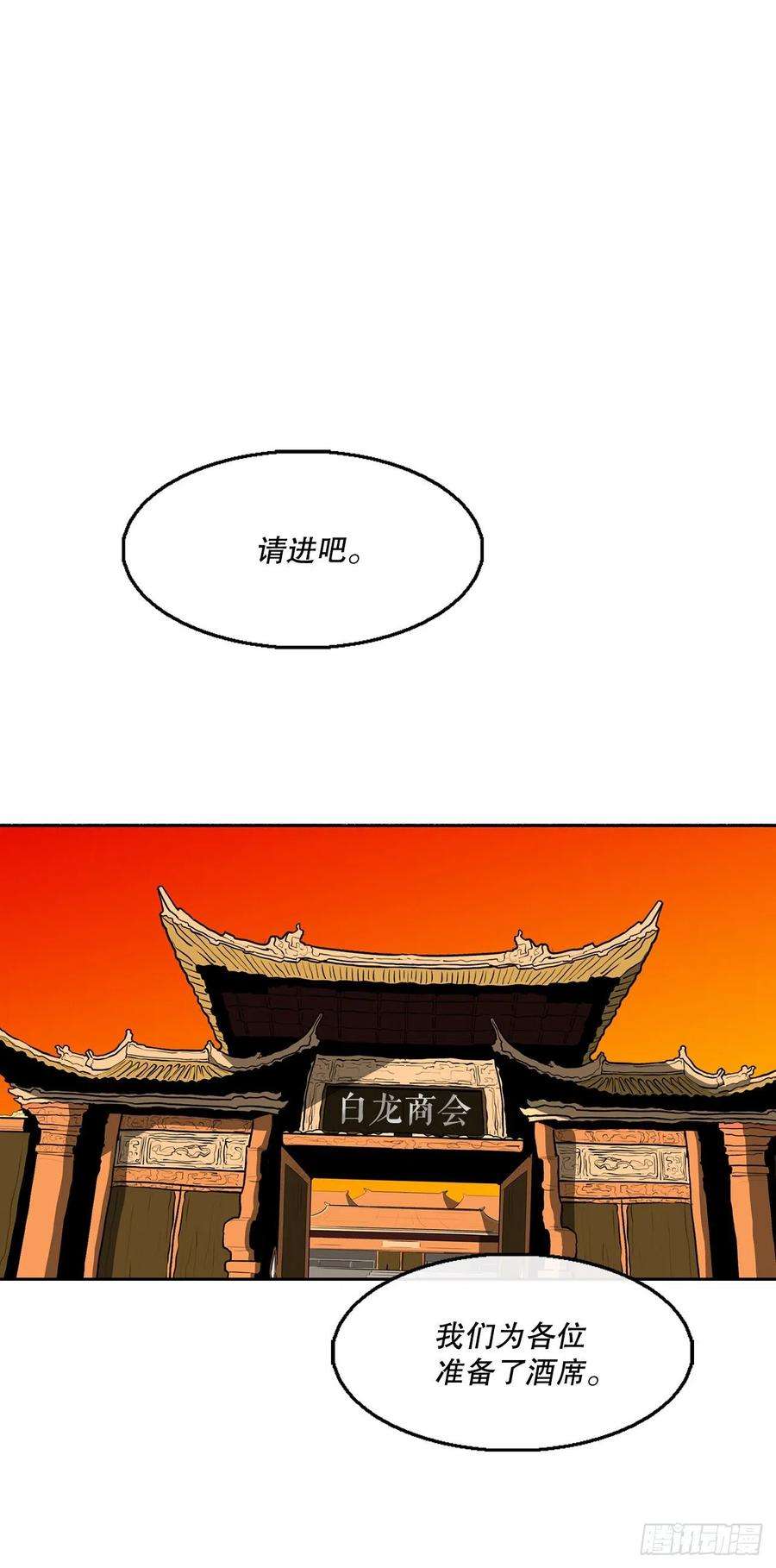 北剑江湖85.西门华出山