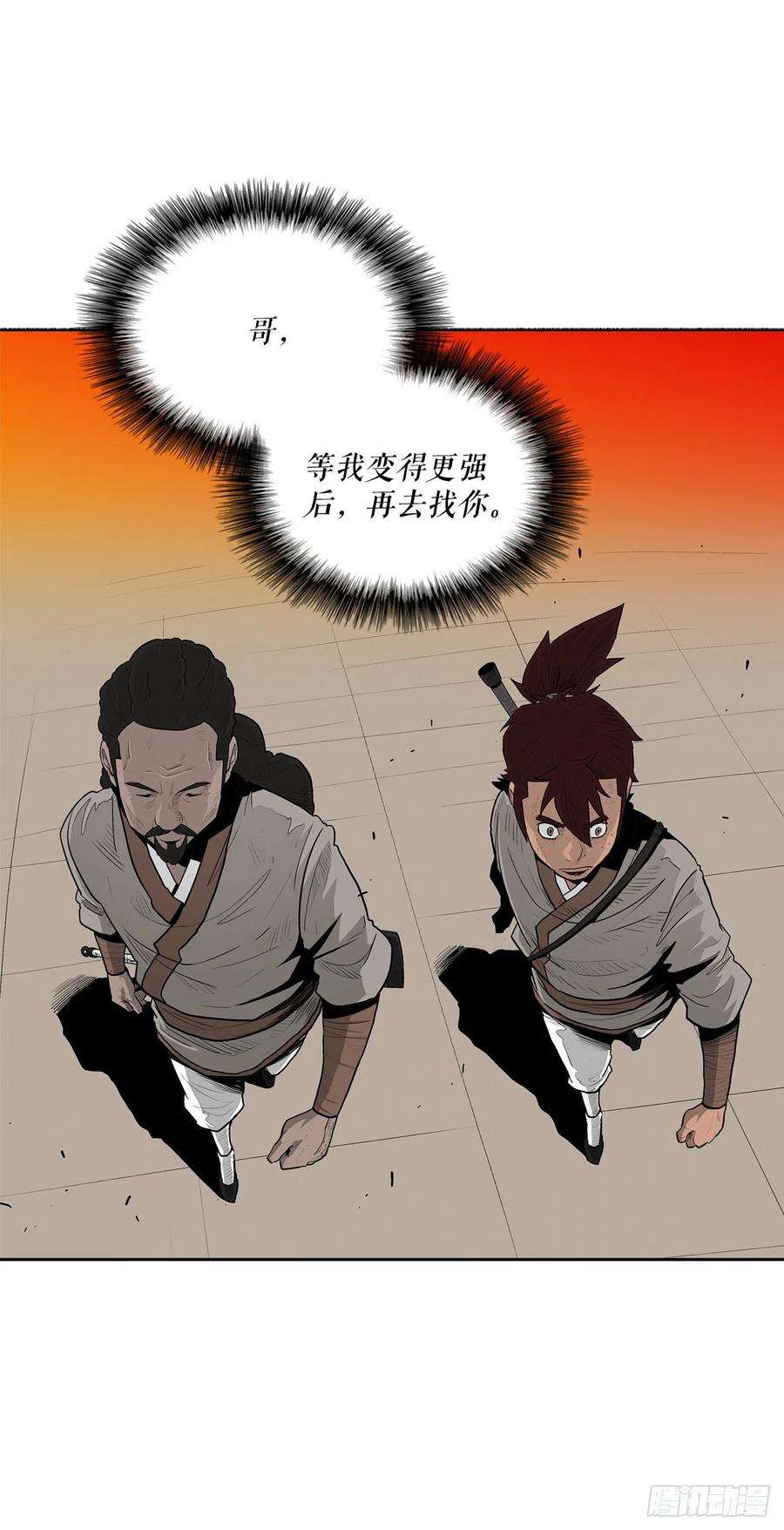 北剑江湖85.西门华出山