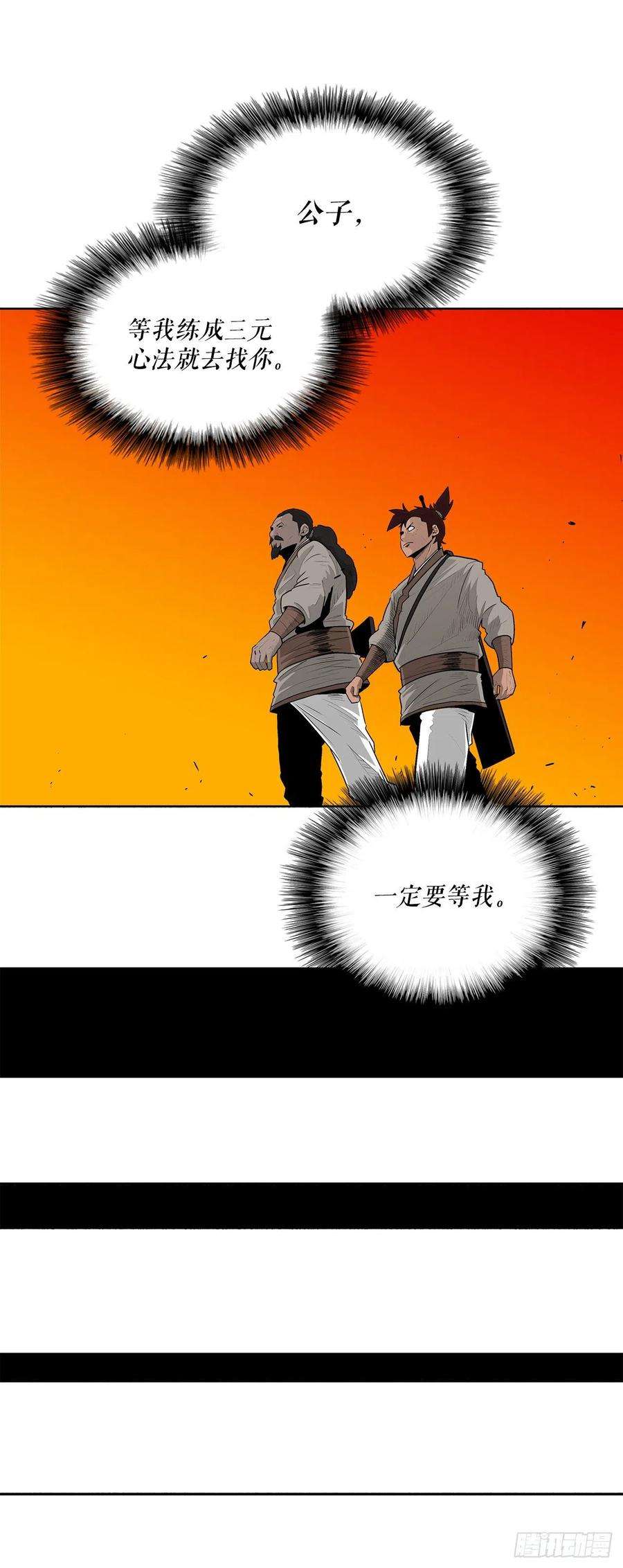 北剑江湖85.西门华出山