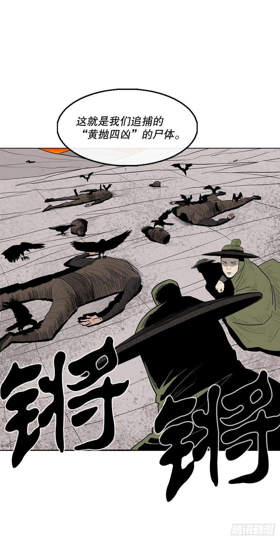 北剑江湖85.西门华出山