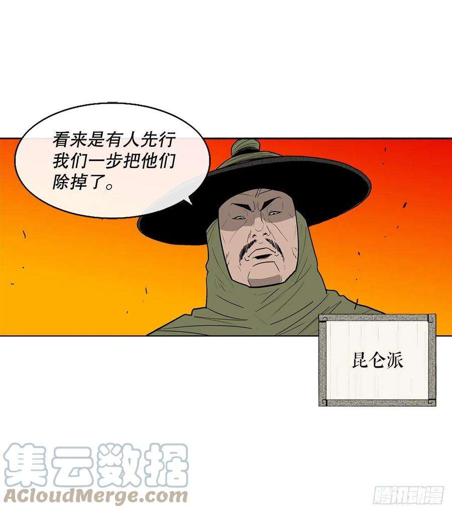 北剑江湖85.西门华出山