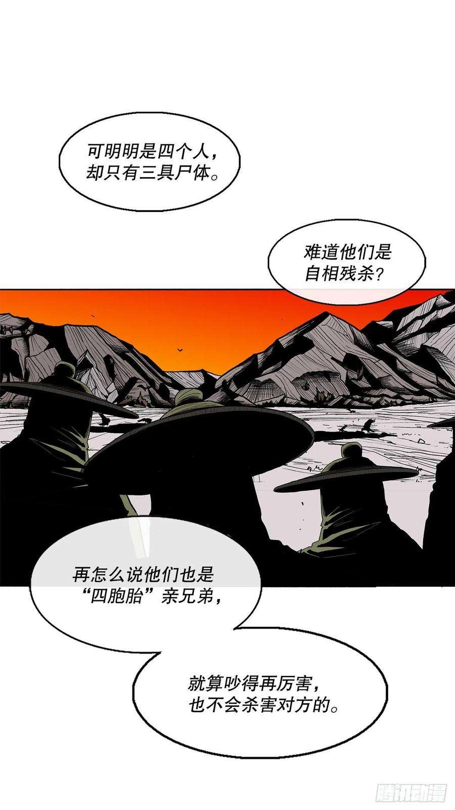 北剑江湖85.西门华出山