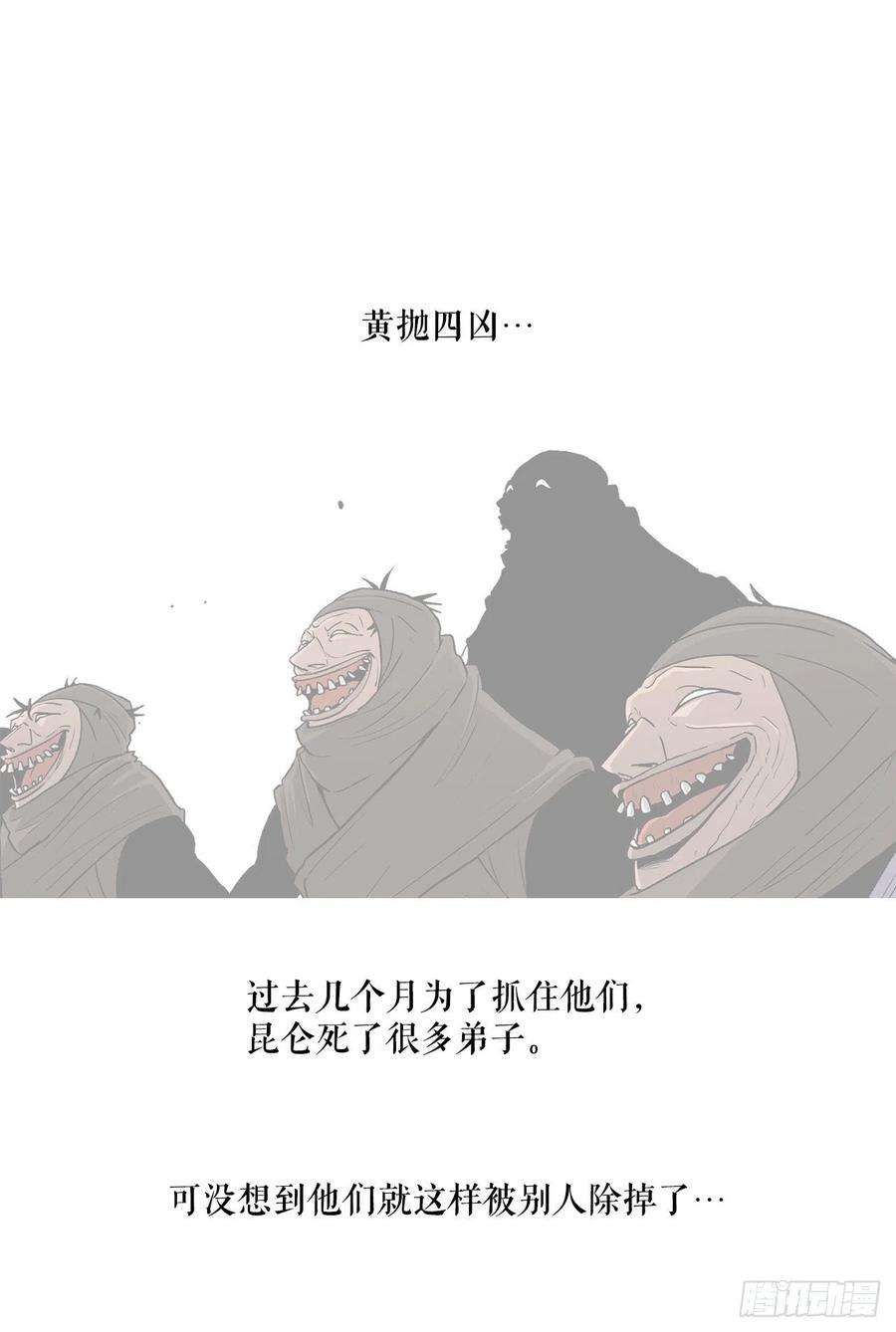 北剑江湖85.西门华出山