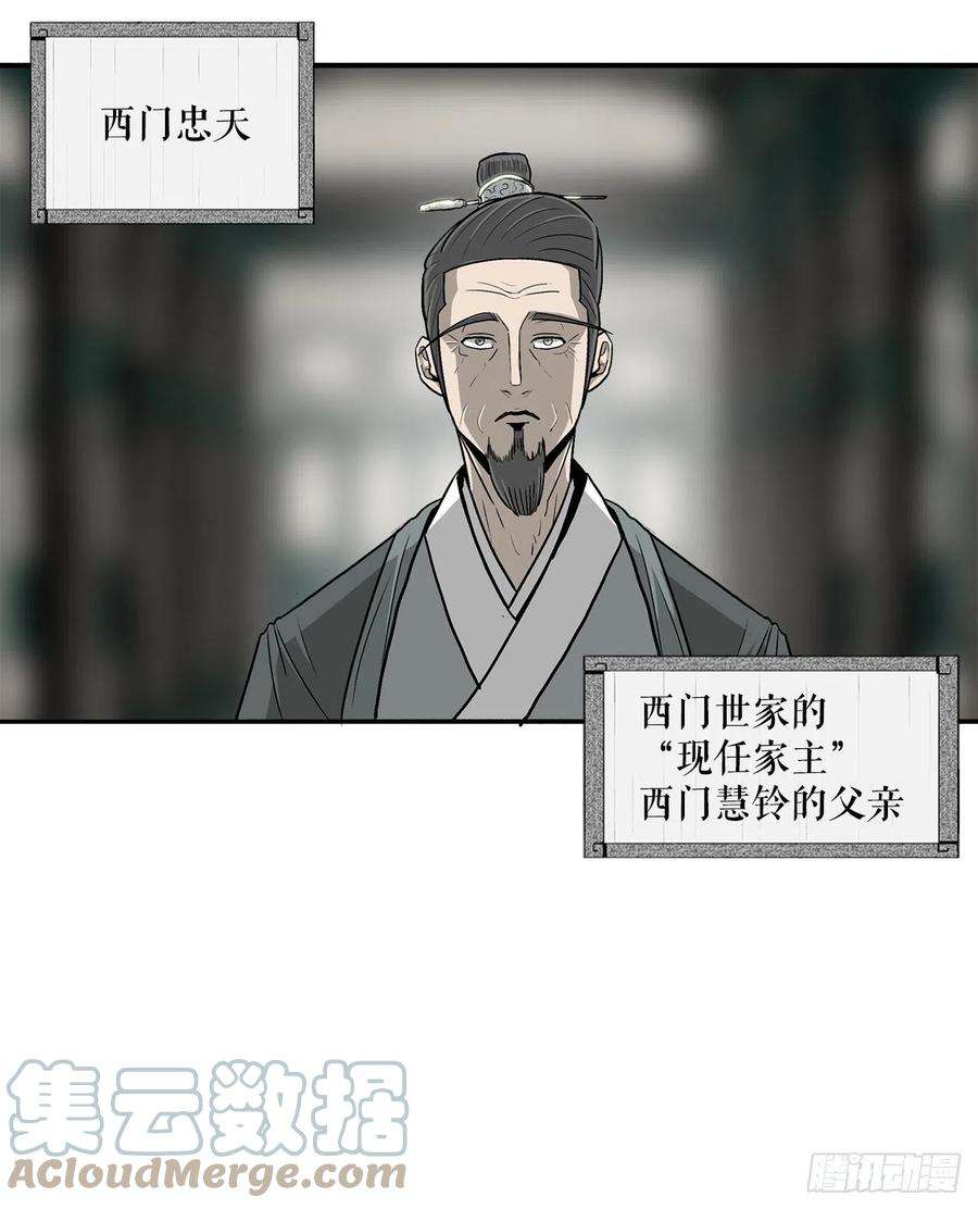 北剑江湖85.西门华出山