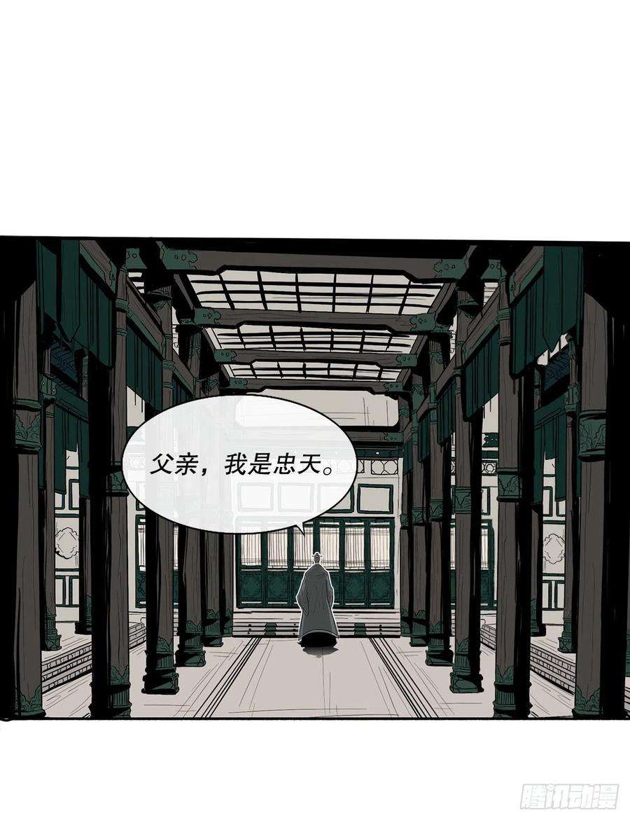 北剑江湖85.西门华出山