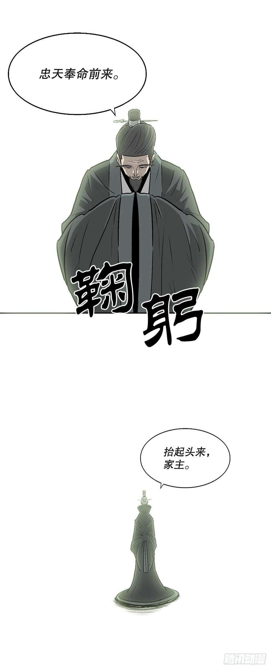 北剑江湖85.西门华出山