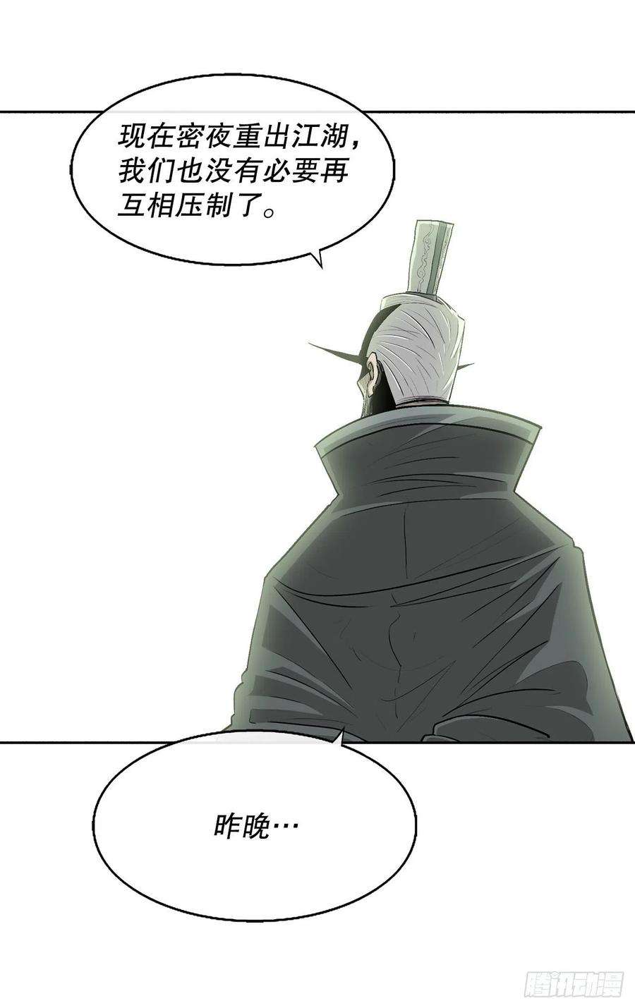 北剑江湖85.西门华出山