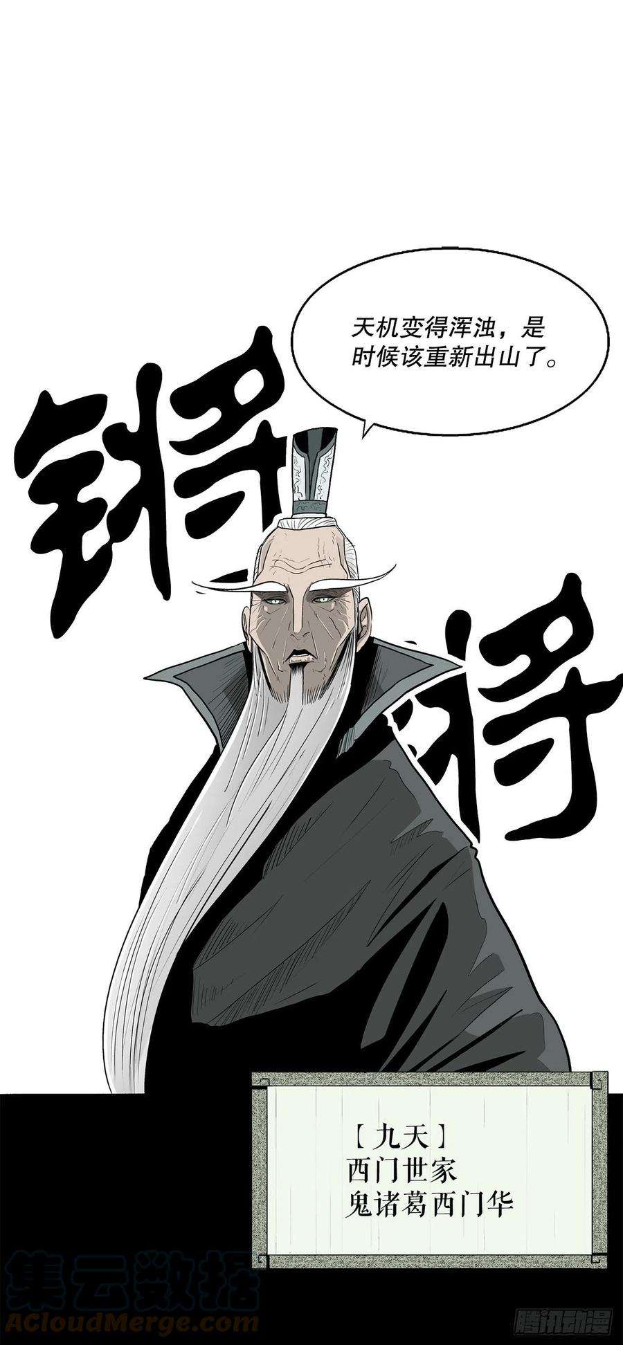 北剑江湖85.西门华出山