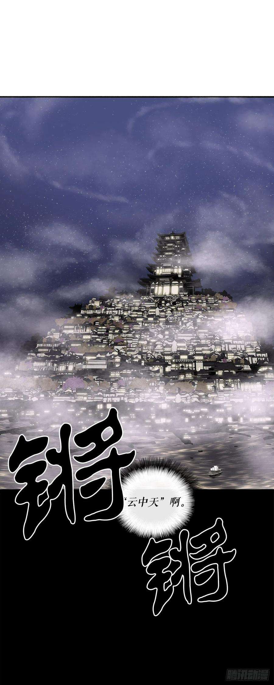 北剑江湖85.西门华出山