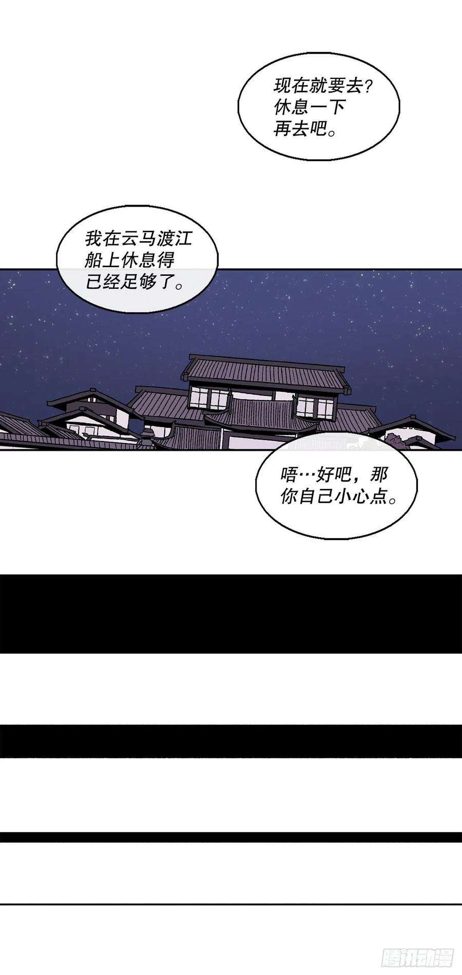 北剑江湖86.密会梅月玲