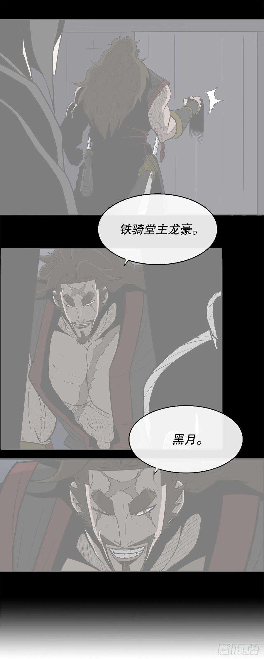 北剑江湖86.密会梅月玲