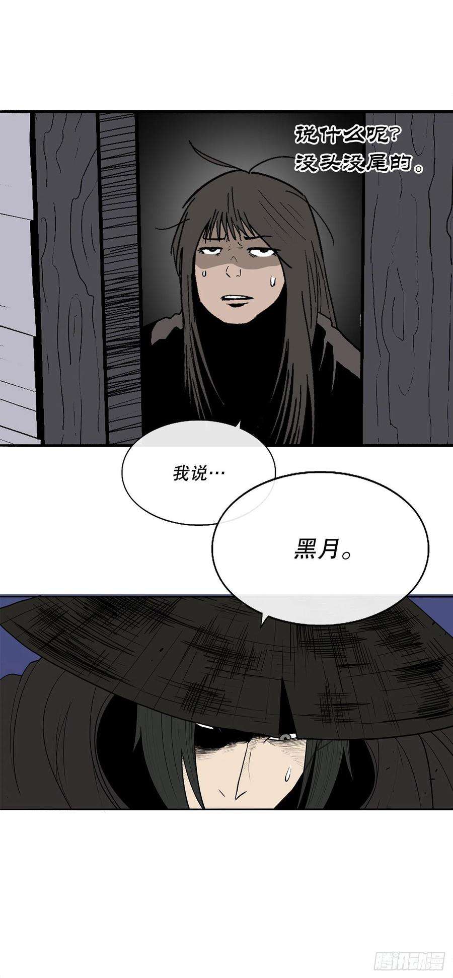 北剑江湖86.密会梅月玲