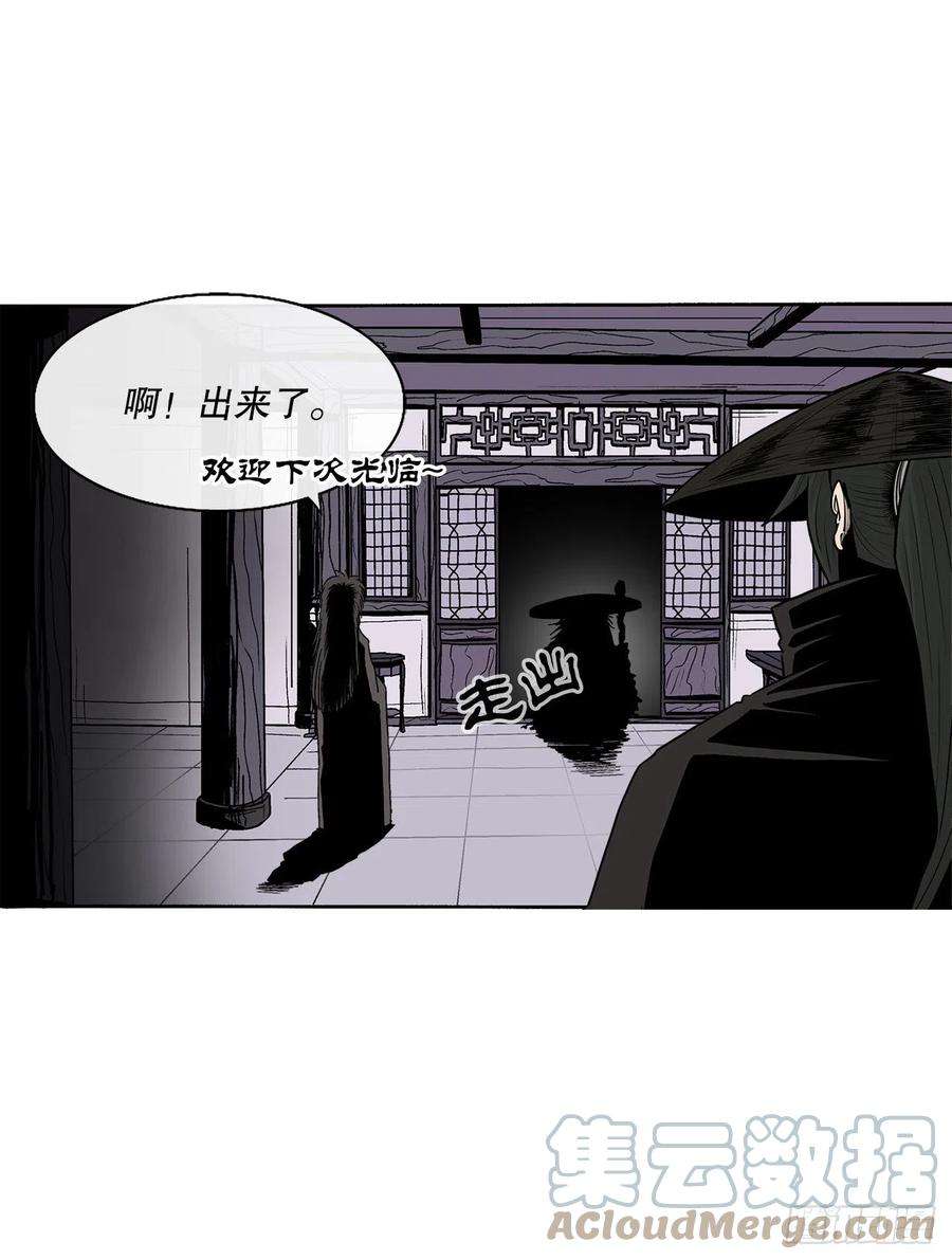 北剑江湖86.密会梅月玲