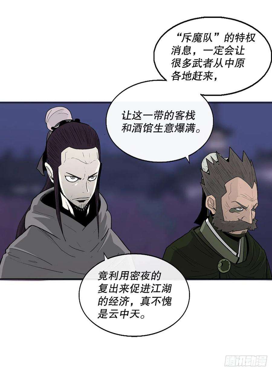 北剑江湖86.密会梅月玲