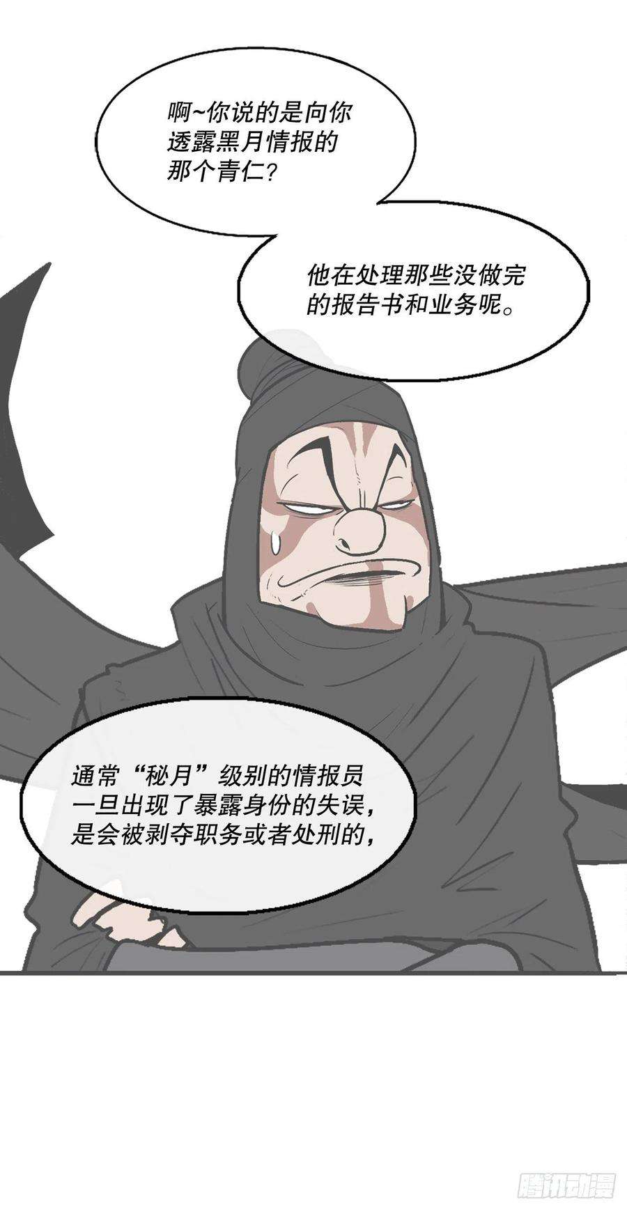 北剑江湖86.密会梅月玲