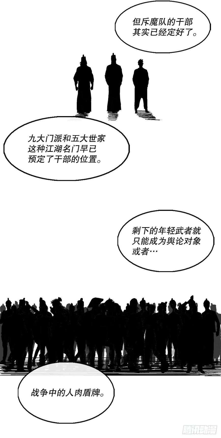 北剑江湖86.密会梅月玲