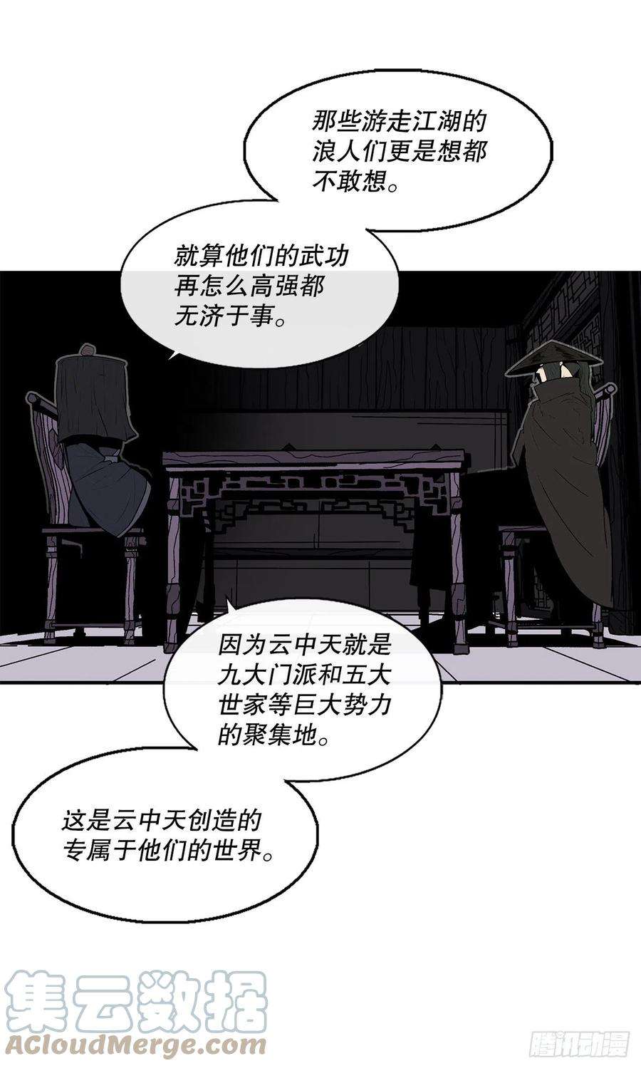 北剑江湖86.密会梅月玲