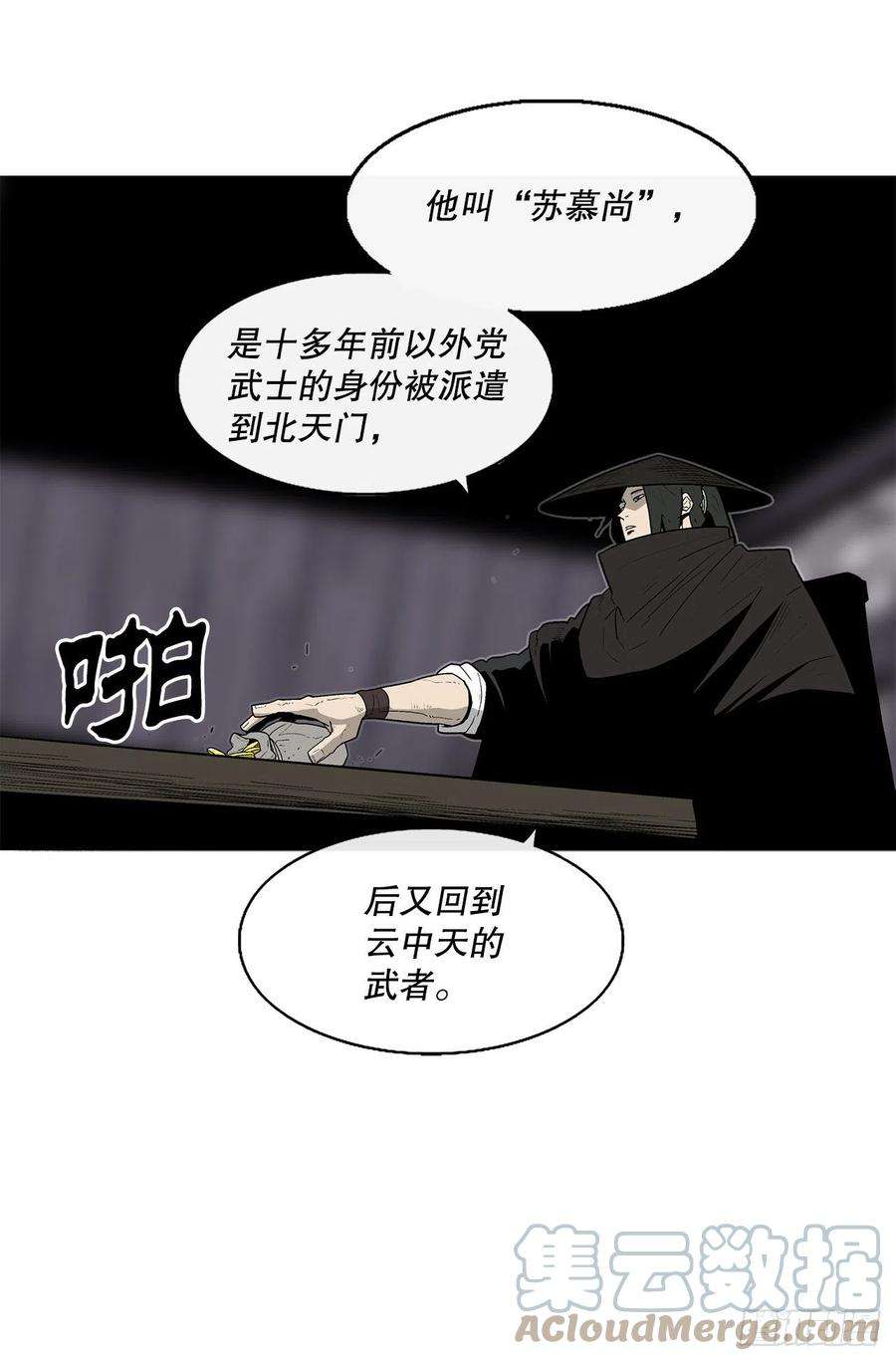 北剑江湖86.密会梅月玲