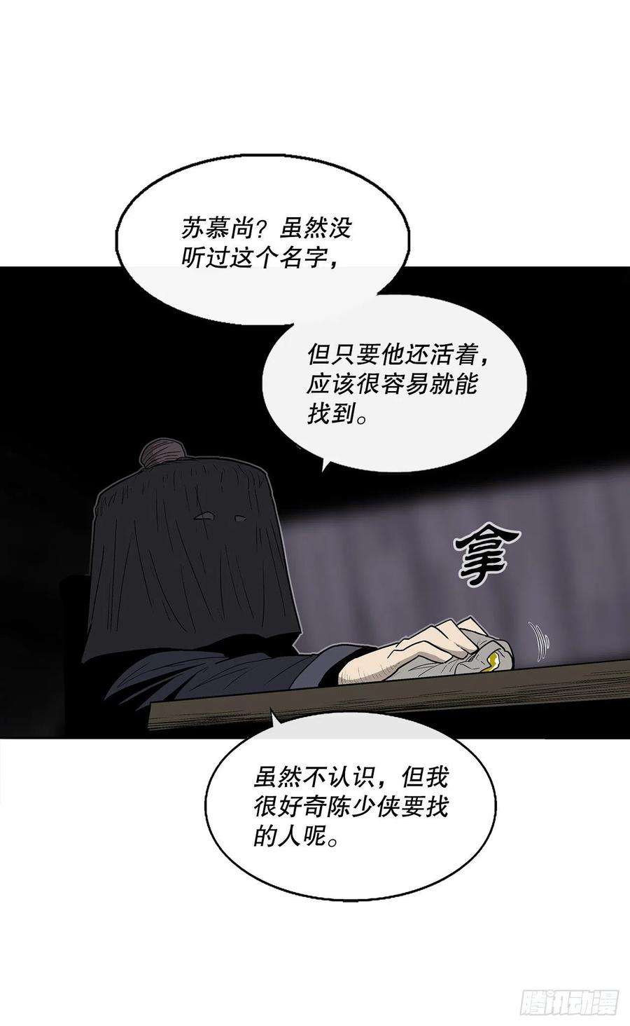 北剑江湖86.密会梅月玲