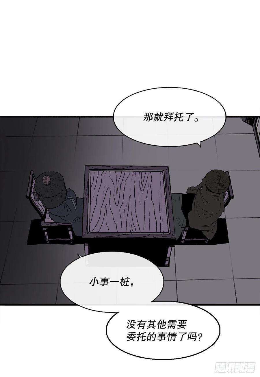 北剑江湖86.密会梅月玲