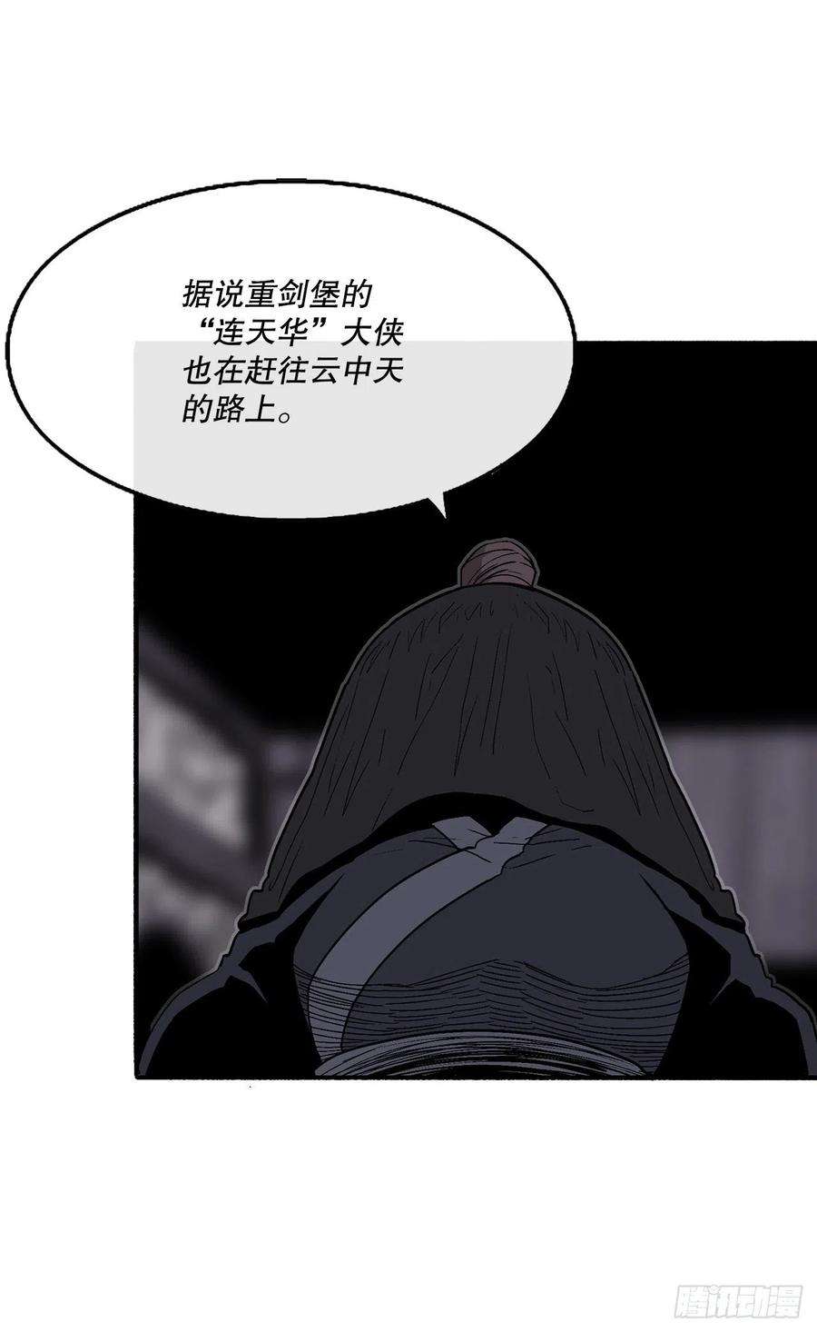 北剑江湖86.密会梅月玲