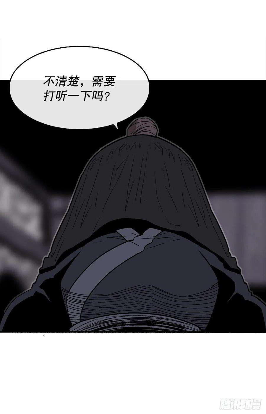 北剑江湖86.密会梅月玲