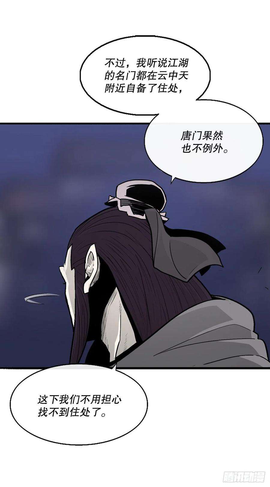 北剑江湖86.密会梅月玲
