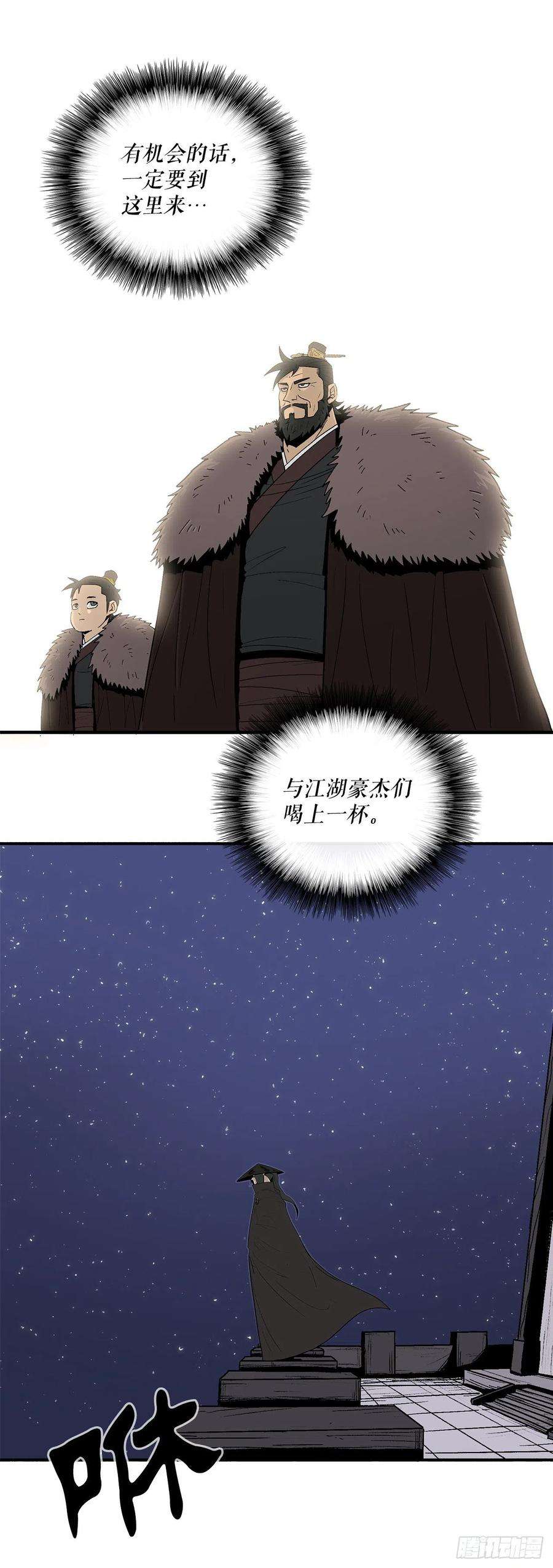 北剑江湖86.密会梅月玲