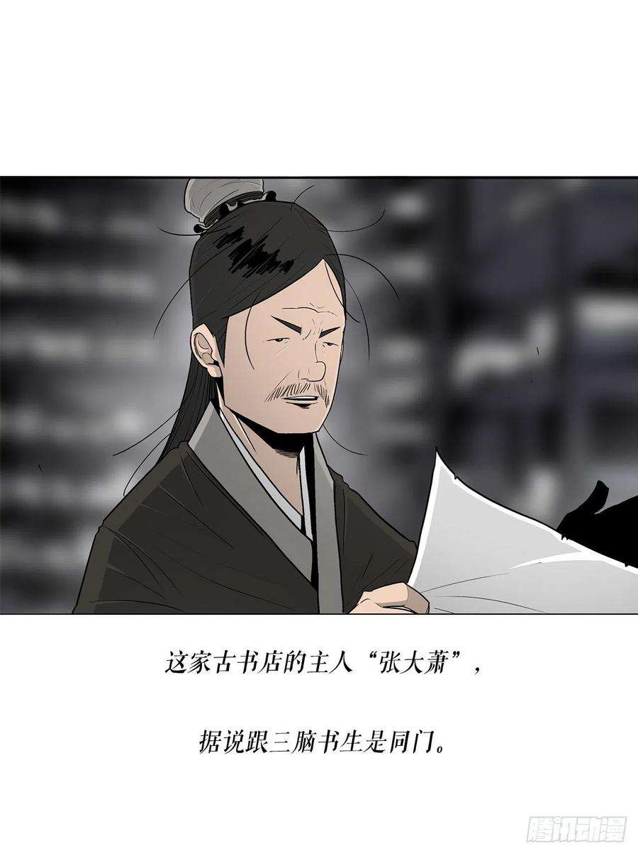 北剑江湖89.复仇