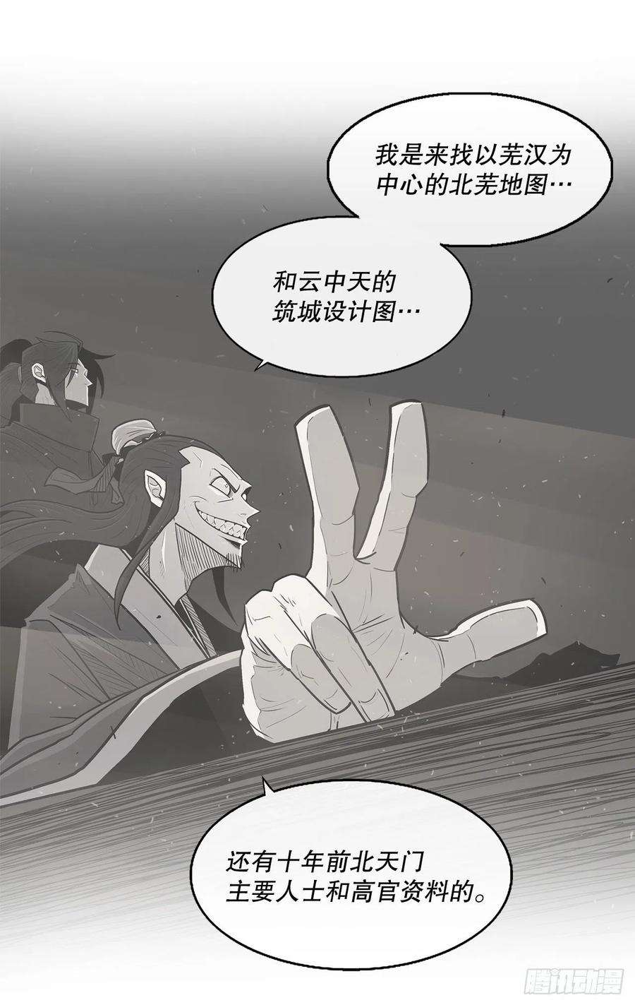 北剑江湖89.复仇