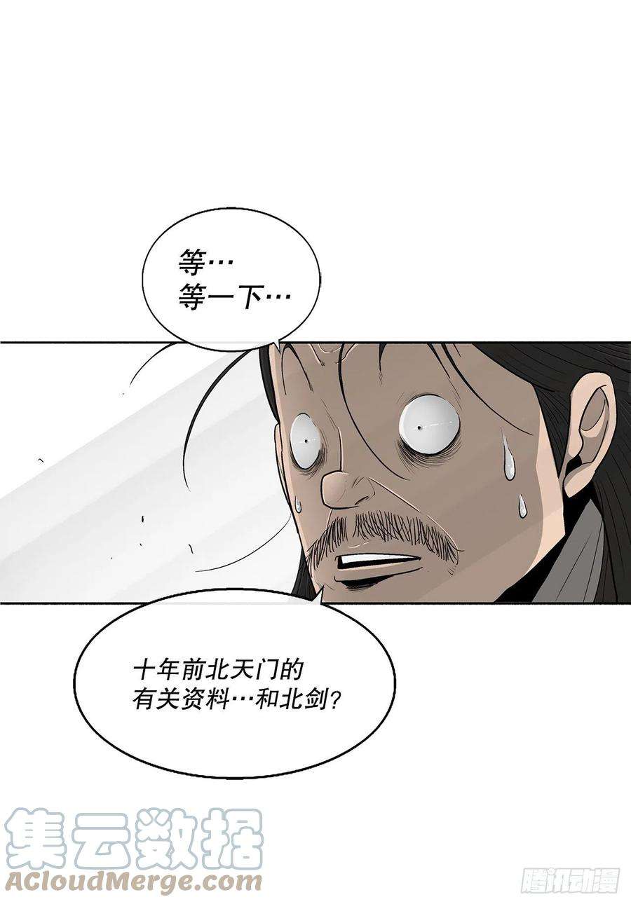 北剑江湖89.复仇