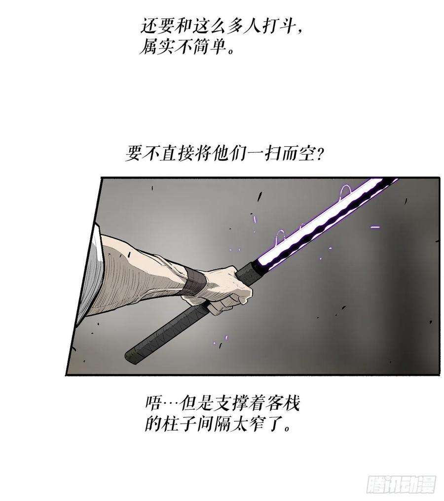 北剑江湖91.北剑被偷袭