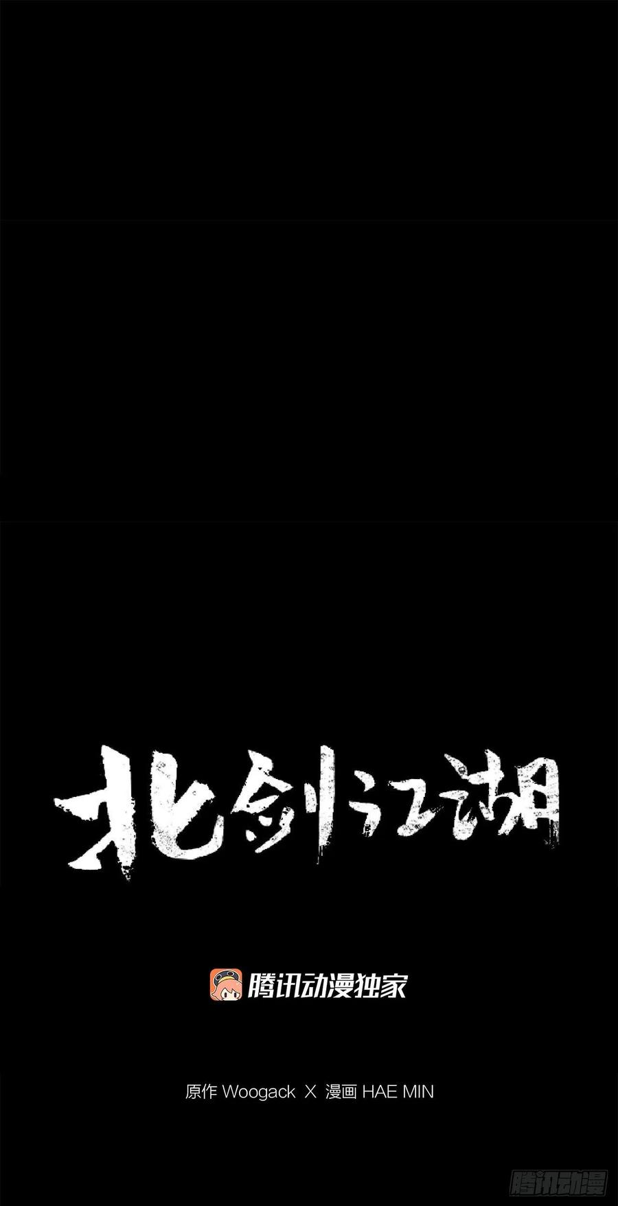 北剑江湖91.北剑被偷袭