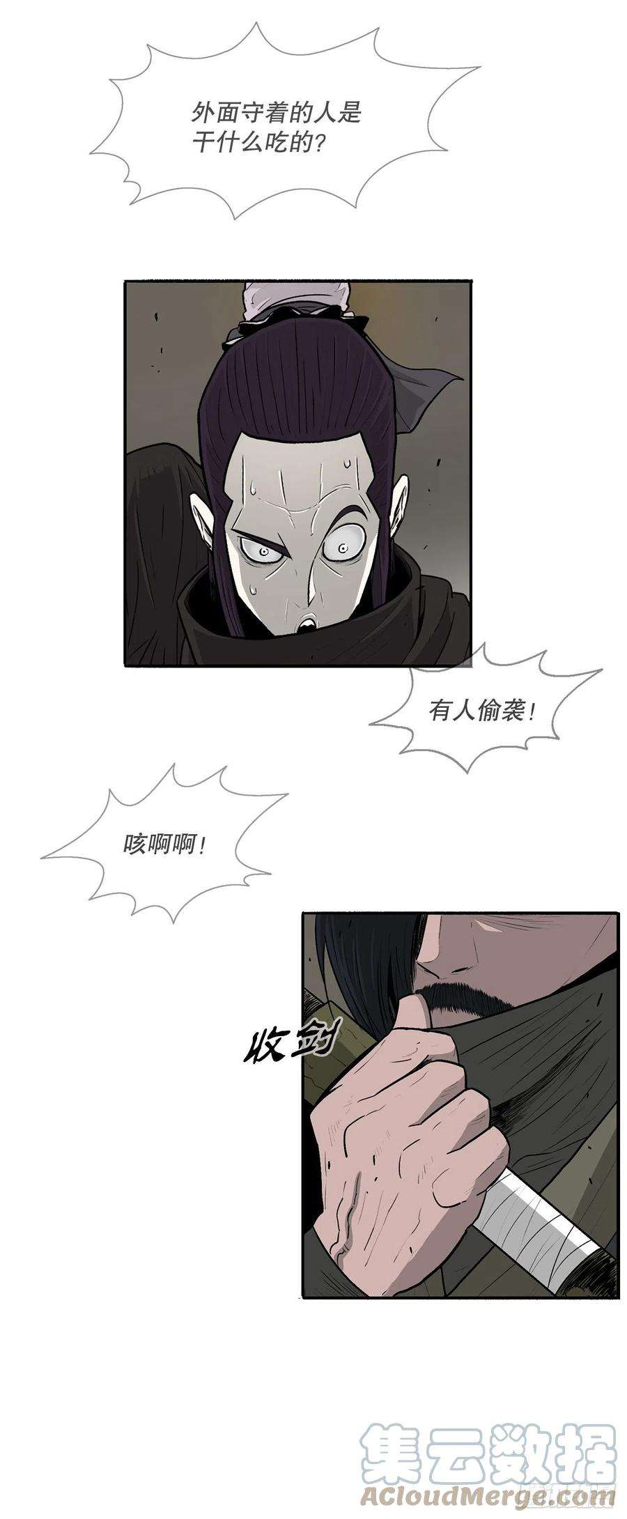 北剑江湖91.北剑被偷袭