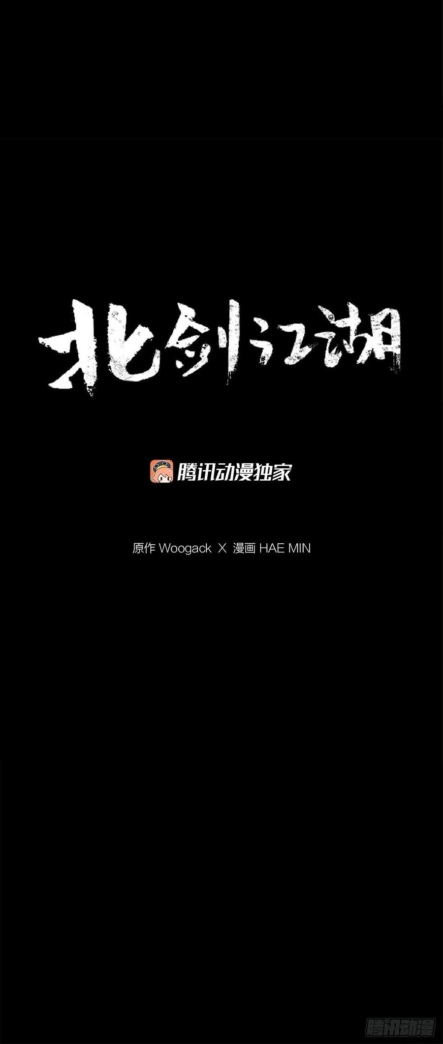 北剑江湖92.落入陷阱