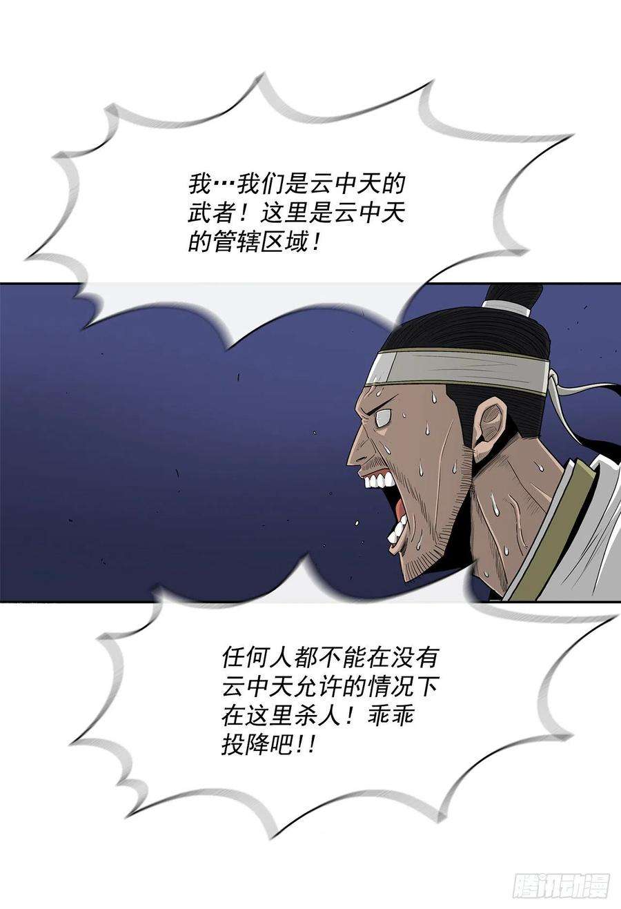 北剑江湖93.北剑被云中天抓捕