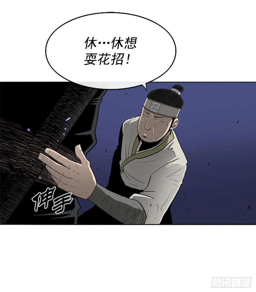 北剑江湖93.北剑被云中天抓捕