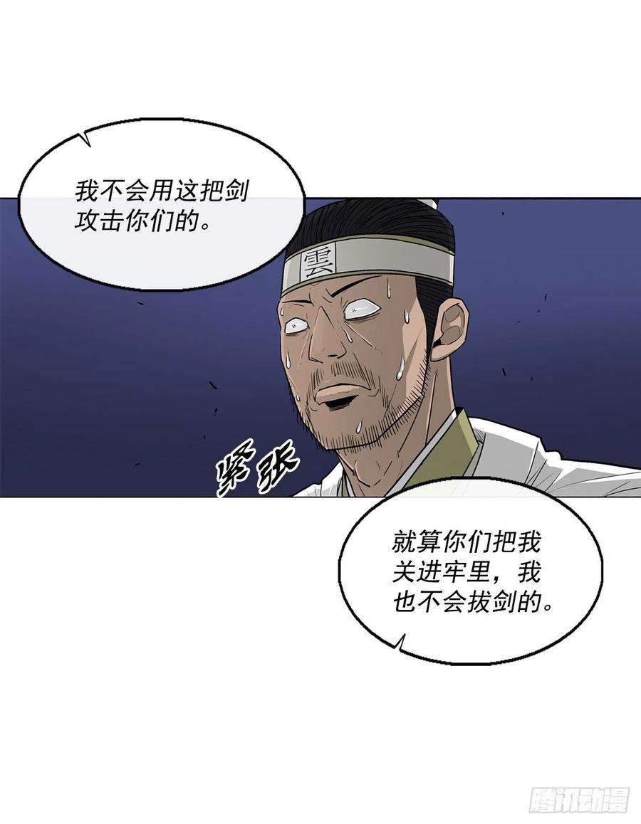 北剑江湖93.北剑被云中天抓捕