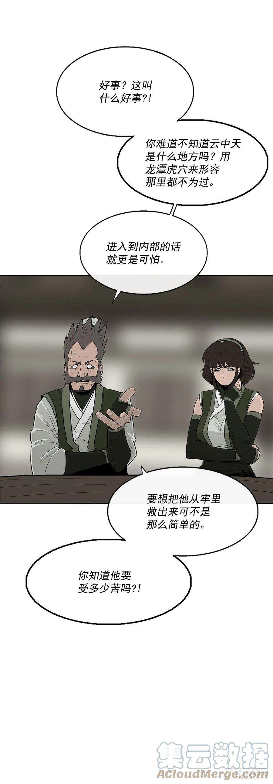 北剑江湖94.七小天欲复仇