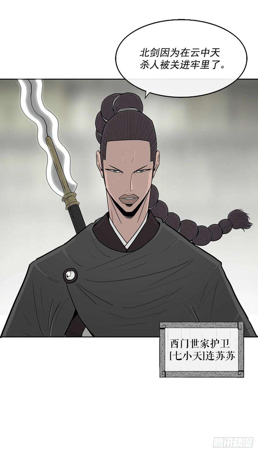 北剑江湖94.七小天欲复仇