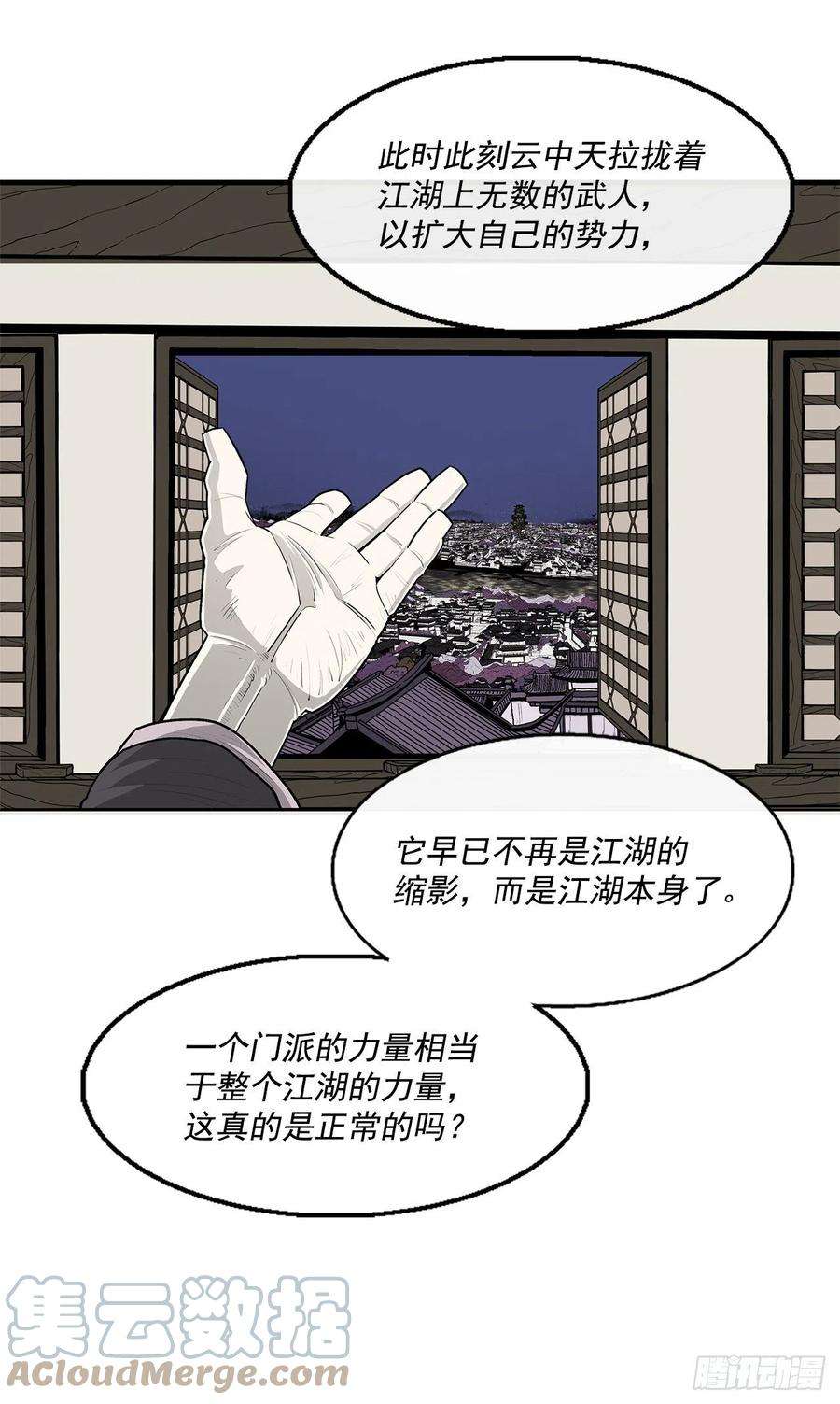 北剑江湖94.七小天欲复仇