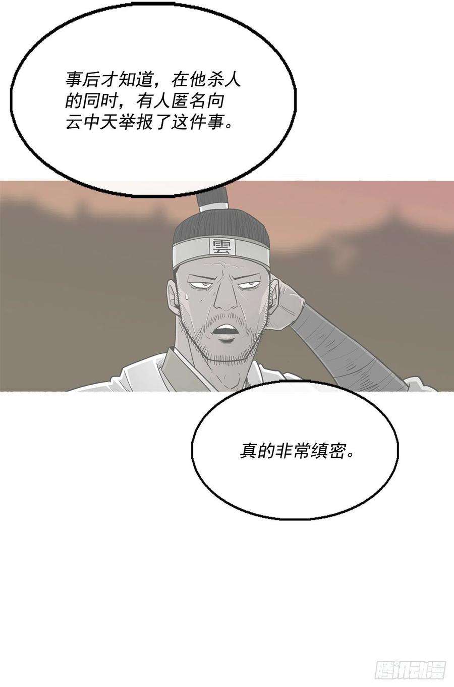 北剑江湖97.首脑部开会