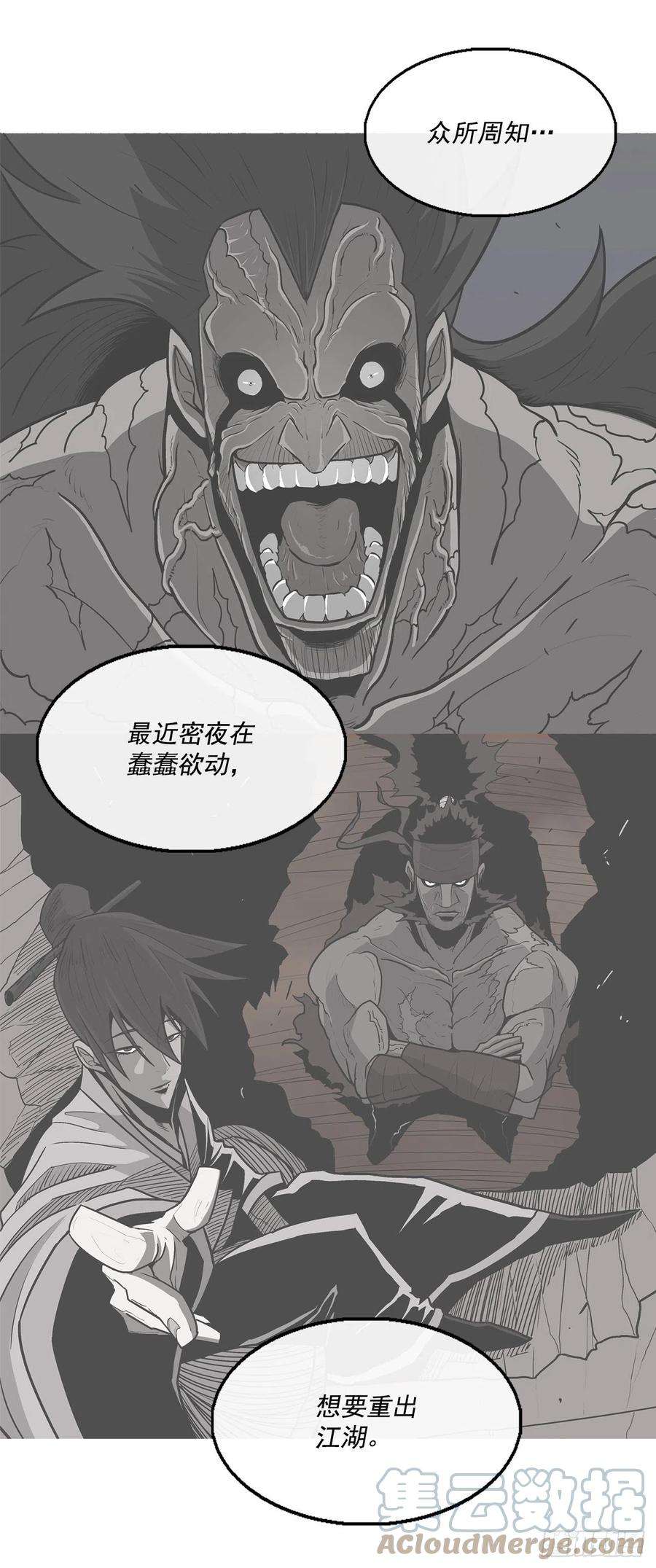 北剑江湖97.首脑部开会