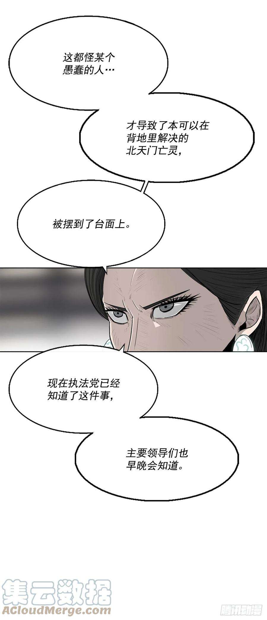北剑江湖97.首脑部开会