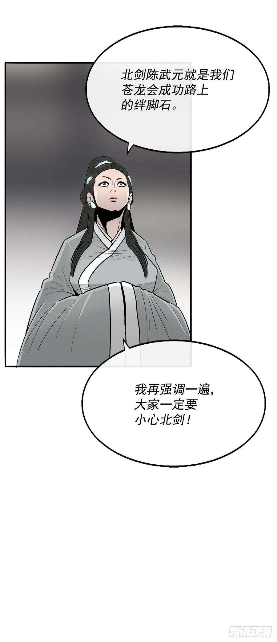 北剑江湖97.首脑部开会