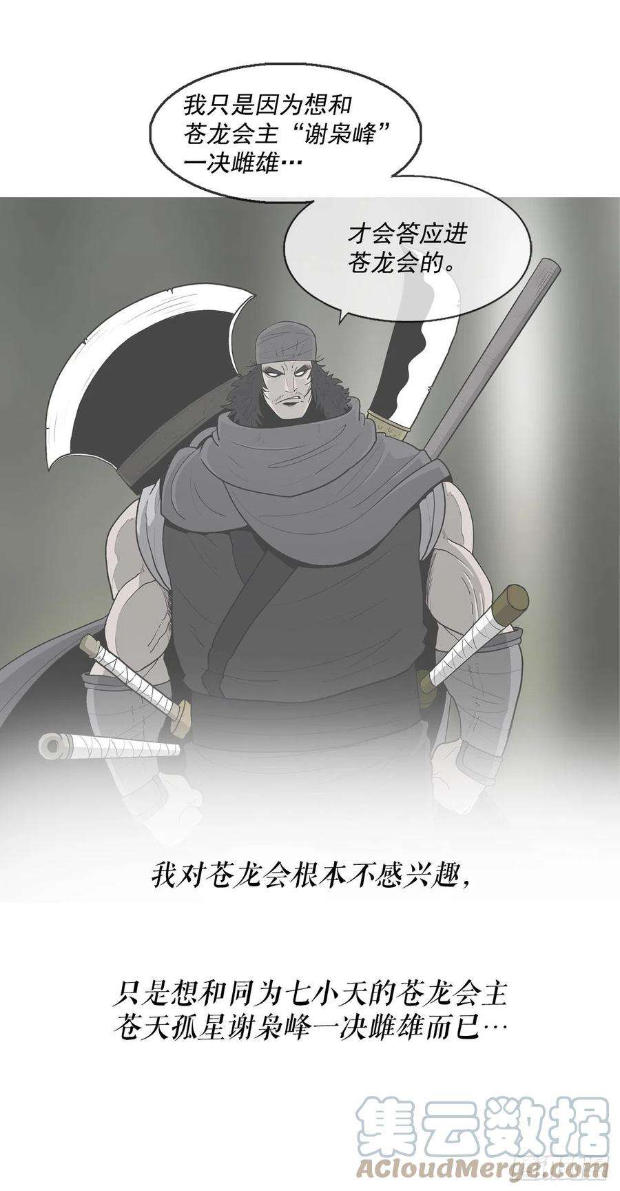 北剑江湖97.首脑部开会