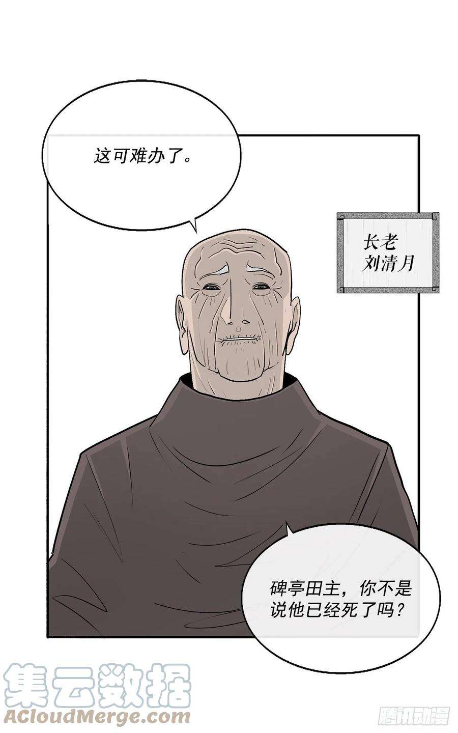 北剑江湖97.首脑部开会